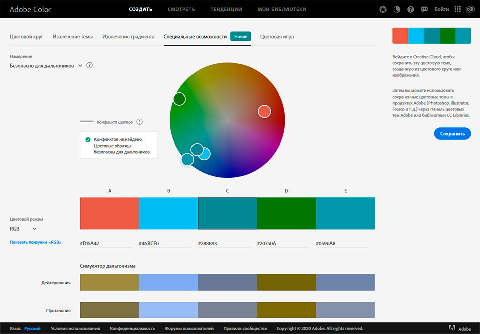 Обзор цвета. Адобе колор. Сочетание цветов Adobe Color. Adobe Color подобрать. Сервис по подбору цвета.